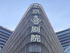 -北京喜剧院