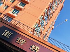 -大姨捞面(新安花园店)