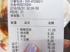 -魏家凉皮(博水商务大厦店)