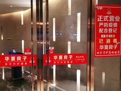 -华夏良子·足道SPA艾灸(翠微店)