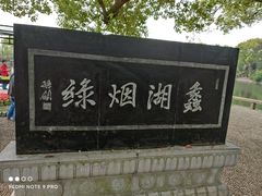 -无锡蠡湖国家湿地公园-蠡园