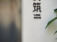 -厦门良筑精品酒店(厦门中山路店)