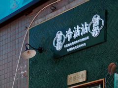 -谢智冷沾沾(马家巷总店)