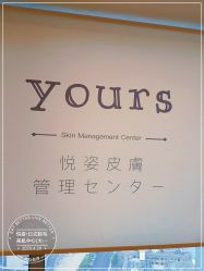 -Yours悦姿·美肌美甲