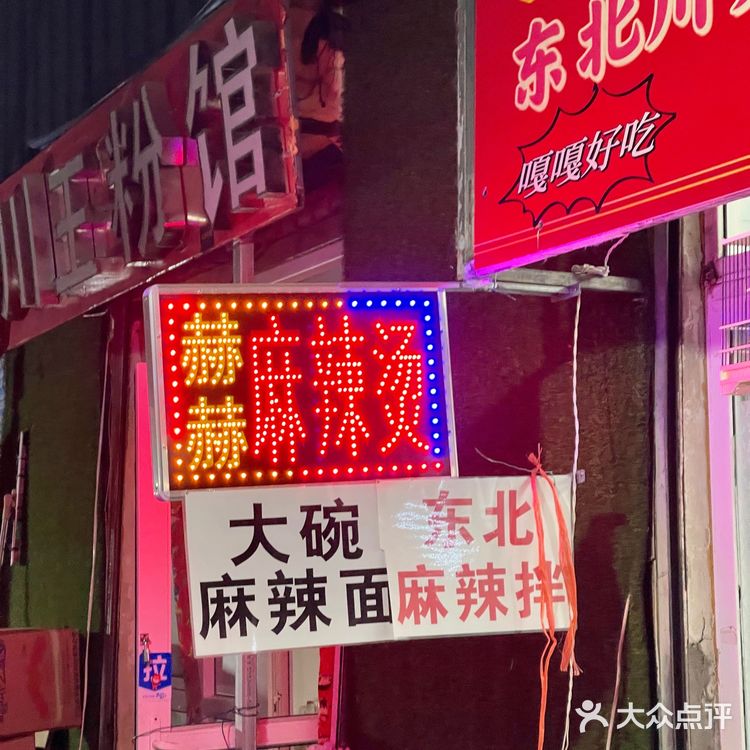 太原｜哥们圆了🙂这家东北麻辣烫真好吃