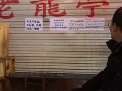 -老龙亭拉面店