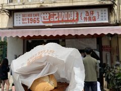 门面-世记咖啡(氹仔外卖店)