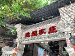 门面-桃姐农庄老字号(从化温泉店)