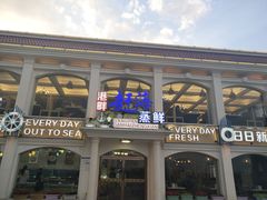 门面-港畔赶海蒸汽海鲜烧烤自助(仙螺岛店)