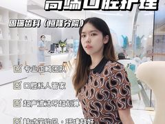 -固瑞齿科·口腔·种植·矫正(恒隆分院)