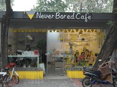 门面-五进制 Coffee Shop