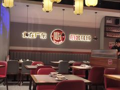 -得意啫·广东啫啫煲(前海HOP店)