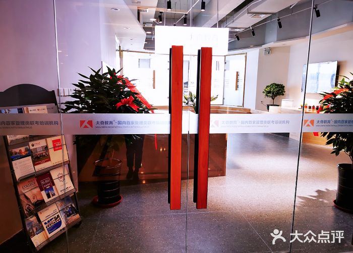 日新·太奇mba培训-图片-天津学习培训-大众点评网