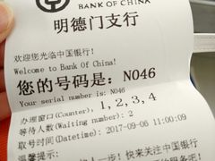 -中国银行(西安明德门支行)