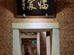 -临家闽南菜(五店市店)