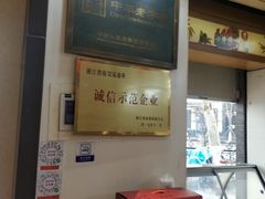 -采芝斋(延安路店)