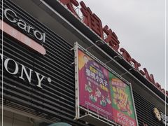 -大润发(衢州店)