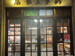 门面-和平菓局(王府井店)