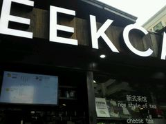 门面-喜茶(中山利和新地店)