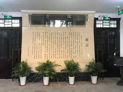 -鼋头渚风景区-王昆仑故居