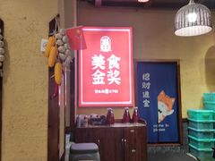 -富正毅三下锅(体育馆店)