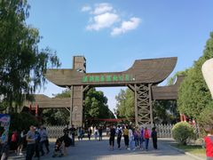 门面-溱湖国家湿地公园