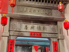 -杭州杭帮菜博物馆