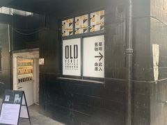 -旧屋咖啡(海景店)