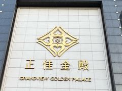 -正佳金殿维福顿公寓(广州正佳广场体育西路地铁站店)