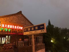-水墨澜渟足道·SPA·传统(四望亭东关街店)