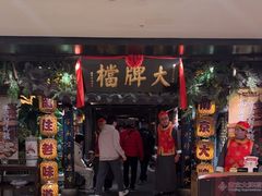 -南京大牌档(新街口德基广场店)