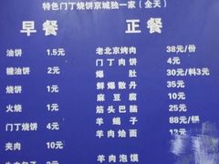 菜单-增盛魁小吃店