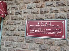 -春江饭店(共青团路总店)