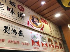门面-刘鸿盛(城隍庙店)