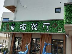 -外婆船宴餐厅·外婆喊你回家吃饭