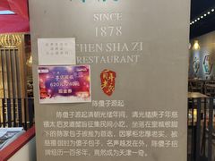 -陈傻子餐厅(世纪都会店)