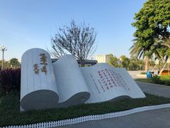 -宝安西湾红树林湿地公园