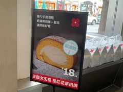 -红花点心局(护国寺店)