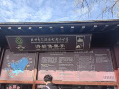 -西湖游船