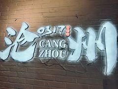 -0317火锅鸡·清真(正达店)
