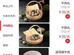 菜单-左庭右院鲜牛肉火锅(环球港店)