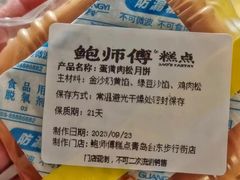 -鲍师傅糕点(台东步行街店)