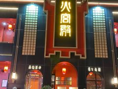 -火宫殿·湘菜小吃·商务宴请·生日聚会(市府店)