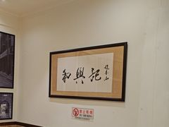-和兴记牛肉火勺·羊汤(于洪广场店)