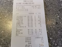 账单-106餐厅(山水文园店)