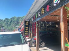 -途肴·老农饭庄(百里峡店)