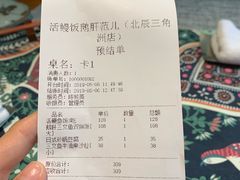 账单-久喜番和牛烧肉酒场(北辰三角洲店)