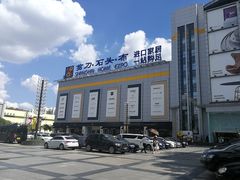 -剪刀石头布家居广场