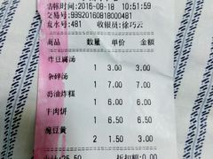 账单-护国寺小吃(安定门店)