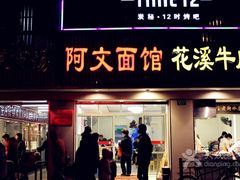 门面-七宝老街水磨汤圆(瞿溪路店)